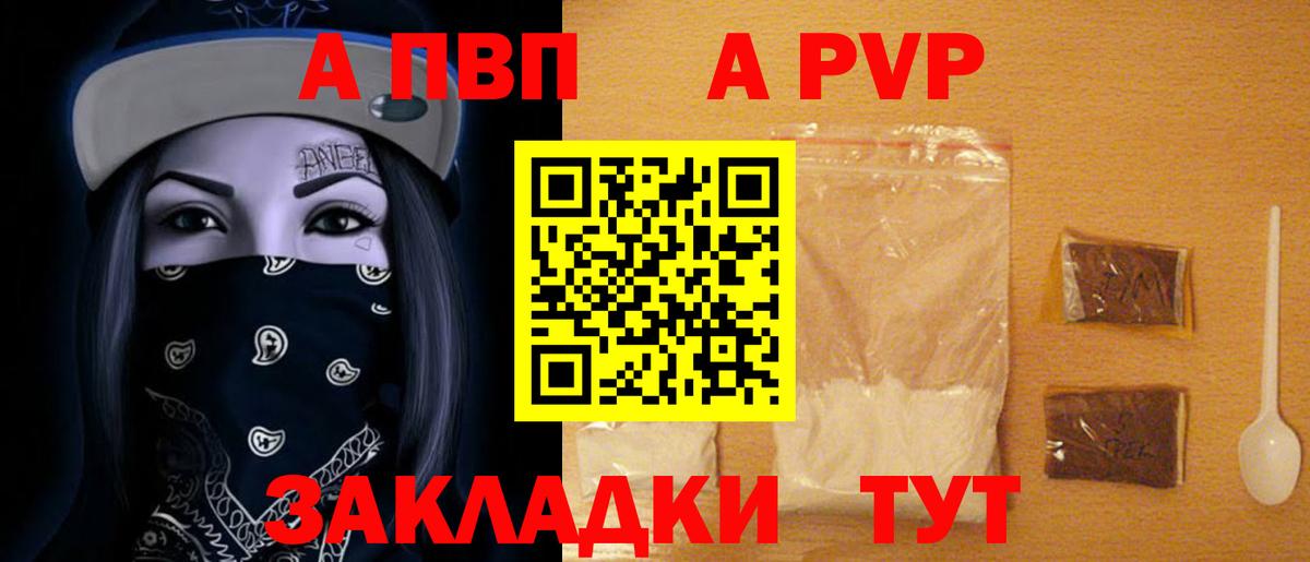 APVP  APVP Crystall  Вход с VPN  APVP Соль  Черногорск  наркота  APVP СК 