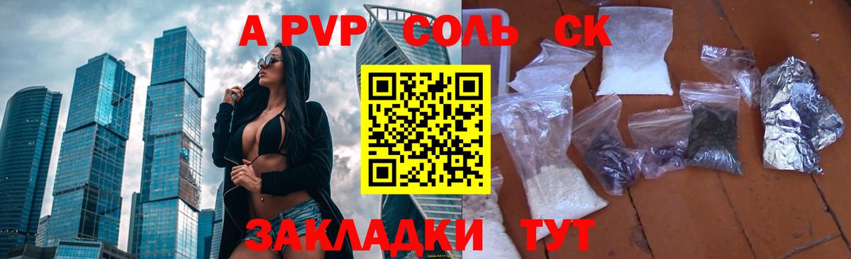А ПВП Crystall Черногорск