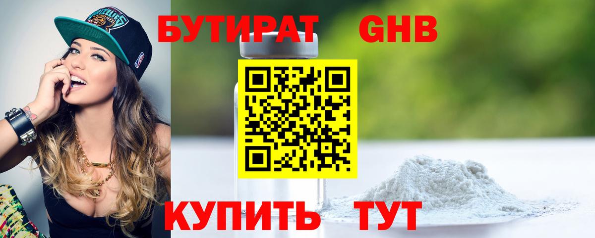 БУТИРАТ бутик Черногорск