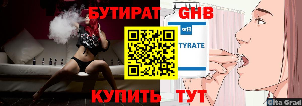 Бутират вода  БУТИРАТ  Черногорск  Вход с VPN 