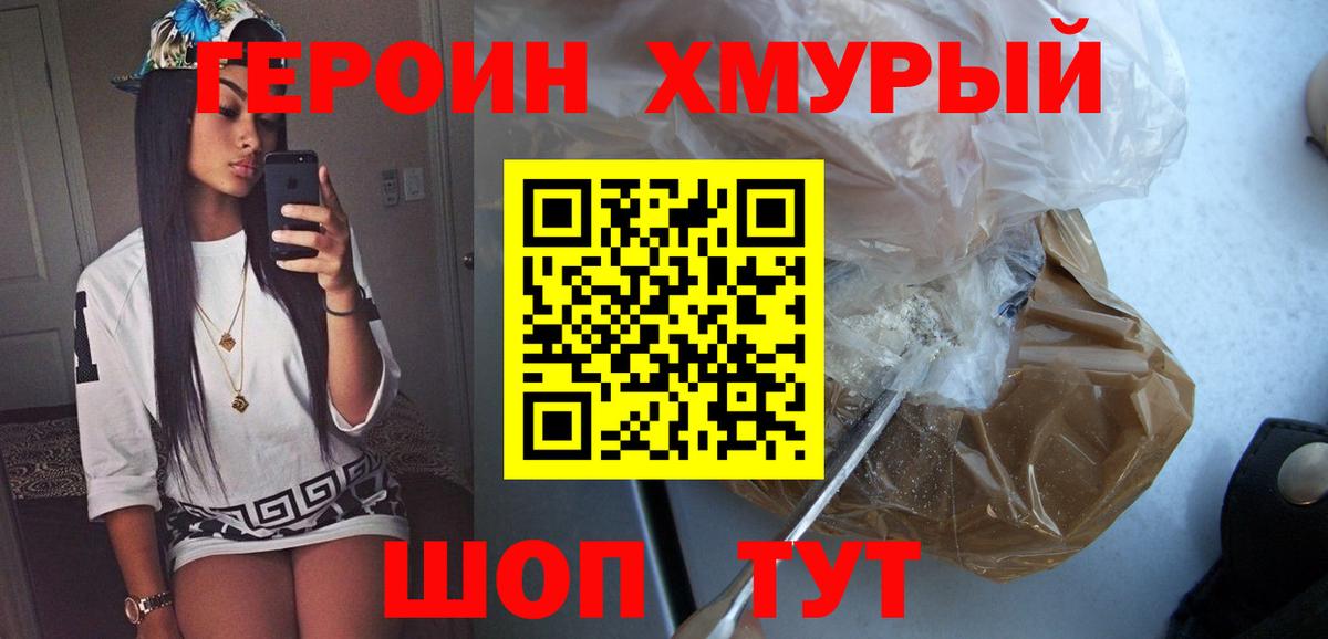 Героин герыч Черногорск