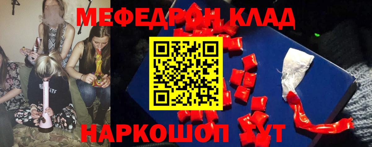 Меф мяу мяу мука Черногорск