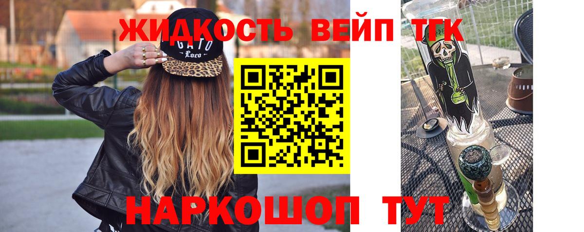 ТГК жижа Черногорск