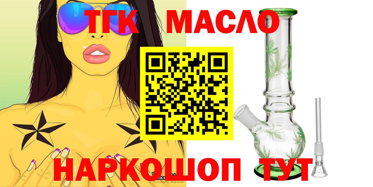 Дистиллят ТГК вейп с тгк  Вход с VPN  где купить наркотик  ТГК концентрат  Черногорск 